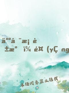 人在桃花源，養(yǎng)龍被向往曝光了